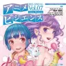 『アニメビジエンス』Vol.07 表紙（画像はアニメビジエンスのサイトより）／（C）ぴえろ