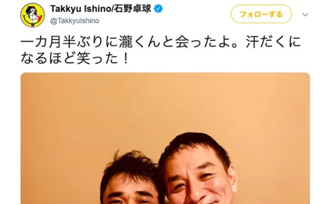 石野卓球、ピエール瀧とツーショット公開　SNSで反響「愛しかない」