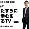 粗品×藤井健太郎「いたずらに射幸心を煽るTV（仮題）」