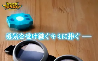 『デジモン』太一のゴーグルが初の商品化！ これからは、お前がデジタルワールドを守ってくれ──