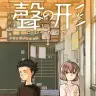 『聲の形』第1巻