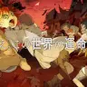 衝撃の脱出スリラー漫画『約束のネバーランド』TVアニメ化
