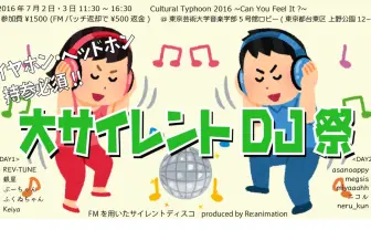 ヘッドホンで楽しむ「大サイレントDJ祭」Re:animationがプロデュース