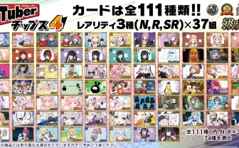 「VTuberチップス」第4弾 ぽこピー、神楽めあ、根間うい、まりなすら初参戦