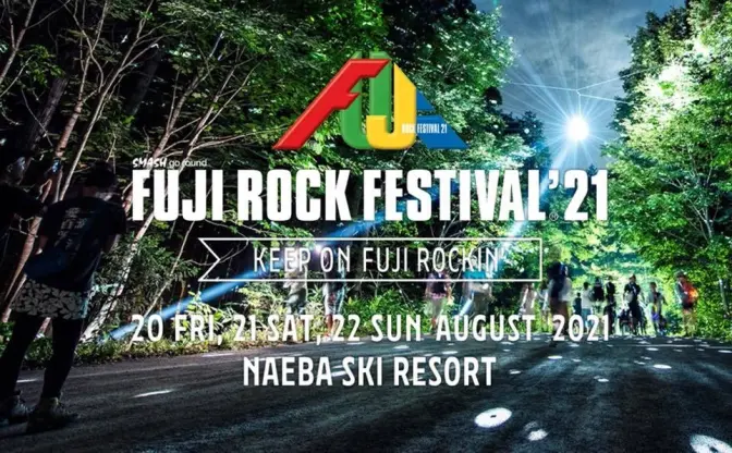 「フジロック」国内アーティストのみで開催　観客数制限で感染リスク回避へ