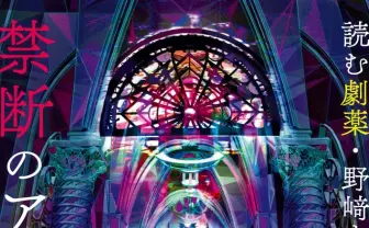 鬼才 野崎まど『バビロン』アニメ化　公序良俗に反する問題作