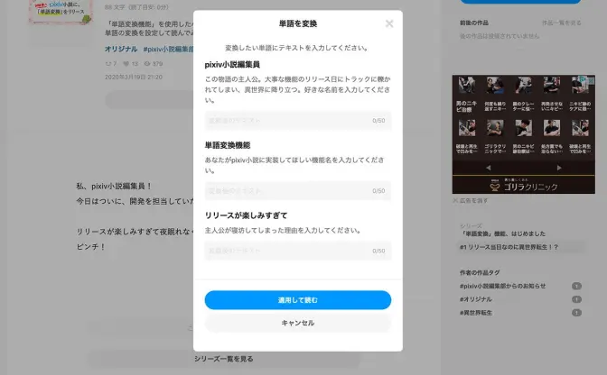 pixivが「夢小説」機能を実装　一部単語を自由に変換して広がるパラダイス