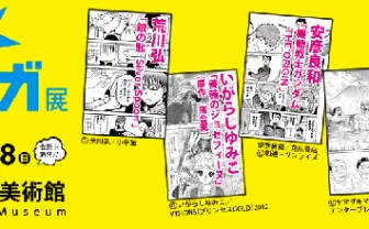 「ほっかいどう大マンガ展」開催決定 今敏や荒川弘、安彦良和ら70名の作家の原画