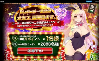 「一生分のオカズ」まかなえる？ DLsiteが登録100万人記念で108万ポイント進呈