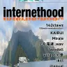 ライター・namahogeさんが主催するライブ＆DJイベント「internethood」
