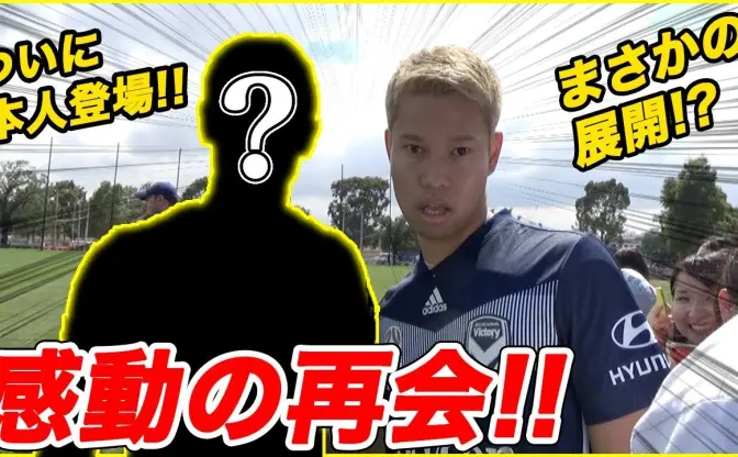 本田圭佑モノマネが激似　YouTuber マキヒカが本人を再び直撃