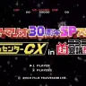 スーパーマリオ30周年SPステージ ゲームセンターCX in ニコニコ超会議2015／画像は動画のキャプチャ