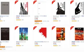 SF好きなら見逃せない！ 早川書房創立70周年で電子書籍400点半額セール