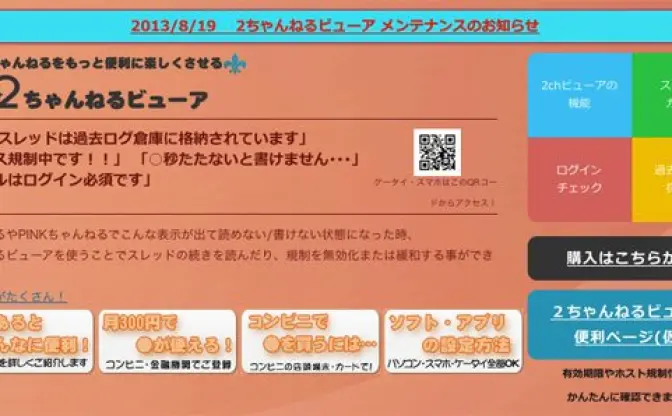 「2ちゃんねるビューア」約3万件分のクレジットカード・電話番号などが流出