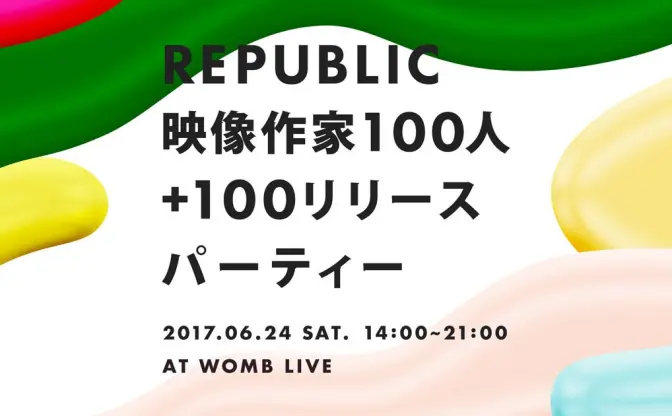 表現の共和国「REPUBLIC」5年ぶり開催　ぼくりり、ライゾマティクスら出演