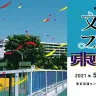 5月16日（日）に開催を予定している「第三十二回文学フリマ東京」