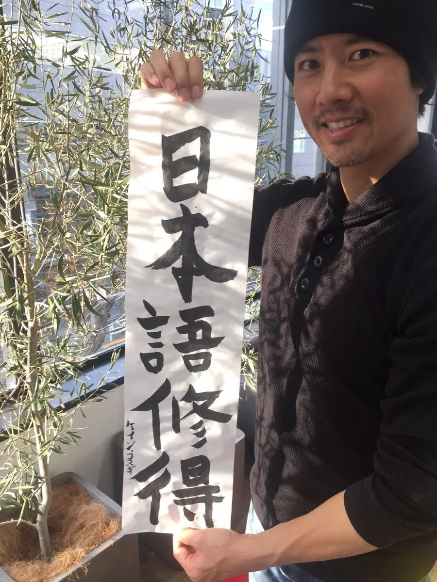 ケイン・コスギ 、今年の目標は日本語習得　山本高広を心配する声も