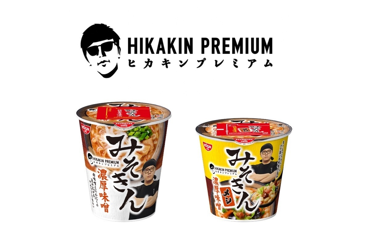 HIKAKIN監修「みそきん」売り切れ続出 日清食品「協議のうえ