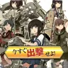 【C85】コミケ最大の台風の目!? 「艦これ」同人サークルまとめ