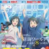 『週刊少年マガジン』33号表紙