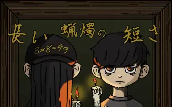 ハハノシキュウ×KUVIZM 新作『長い蝋燭の短さ』 全曲未発表のアルバム配信