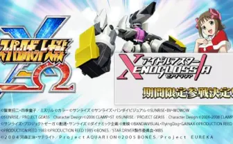 スマホ版「スパロボ」にあの『アイドルマスター ゼノグラシア』が参戦！