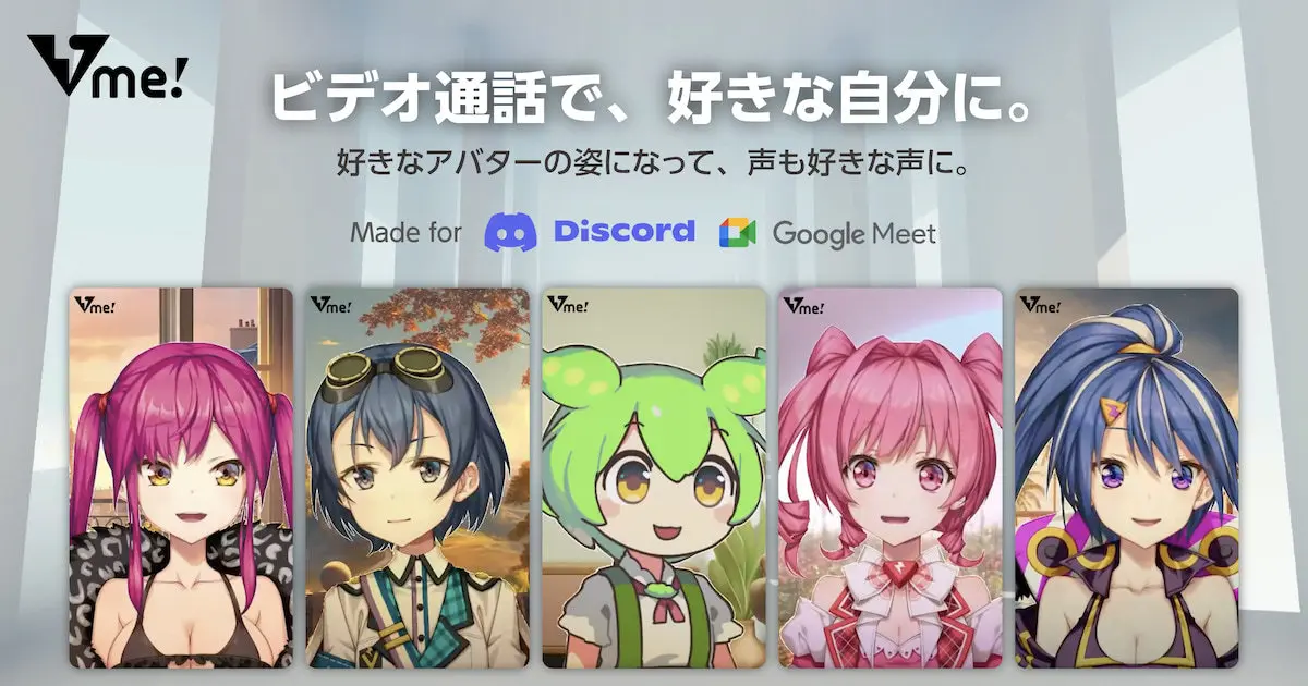 誰でも“ずんだもん”になれるボイチェンアプリ「Vme!」使ってみた