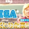 画像は「しくじり先生 俺みたいになるな！！ | 本編 #34 カズレーザーがセガの「メガドライブ」を徹底解説！」より