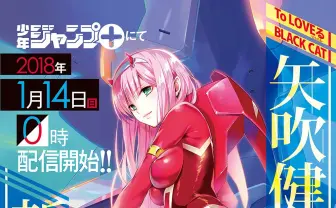 『To LOVEる』矢吹健太朗の新連載は、アニメ『ダリフラ』のコミカライズ!