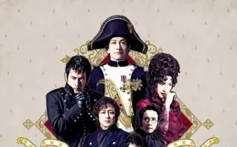 野田秀樹×三谷幸喜初タッグの人気舞台『おのれナポレオン』ライブビューイング開催