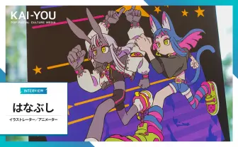 イラストレーターはなぶしインタビュー　同人誌『ピギーワン』で覚醒した天賦の才