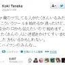 元KAT-TUNの田中聖が『Twitter』を開始　今回は本物