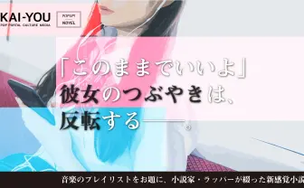 音と楽しむ学園青春小説『祭りの準備』 執筆:ハハノシキュウ