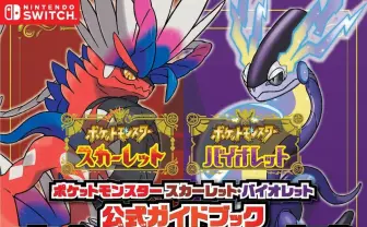 『ポケモンSV』キャラクター設定資料は必見　公式ガイドブック刊行
