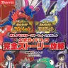 『ポケットモンスター スカーレット・バイオレット 公式ガイドブック 完全ストーリー攻略』／画像はAmazonから