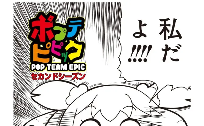 ラブコメじゃないんかい！ 唐突に『ポプテピピック』復活でファン歓喜