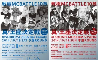 超注目ラッパーが集結! 史上最大「戦極MCバトル真王座決定戦」開催