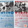 戦極MCBATTLE第十章真王座決定戦