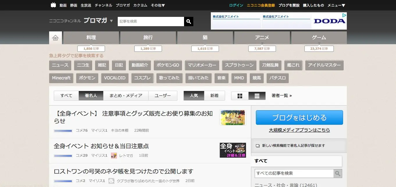 FC2がドワンゴに商標権侵害訴訟 「ブロマガ」商標をめぐって