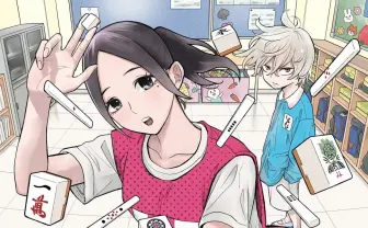 幼稚園児が麻雀の英才教育!? ジャンプ＋初の麻雀漫画『雀児』