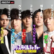 YouTuberばんばんざい・ぎしさんはラッパーのS-kaineさんとタッグ