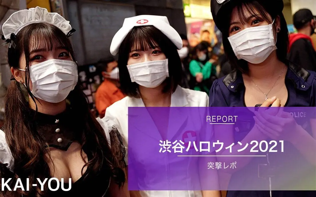 渋谷ハロウィンの熱狂　一時は身動きとれず「コロナ落ち着いたしいいかなって」