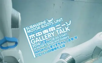 『水中ニーソプラス』記念トーク開催 女の子の魅力や制作の裏側に迫る