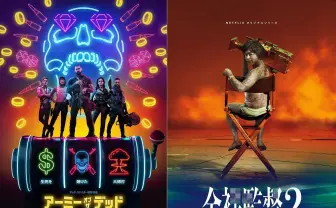 山田孝之がゾンビ化 『全裸監督』と『アーミー・オブ・ザ・デッド』異色コラボ