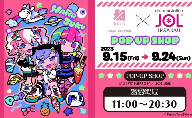 イラストレーター寺田てら×東宝『ジャンクモール』単行本が発売