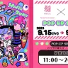 『寺田てら POP-UP SHOP』メインビジュアル