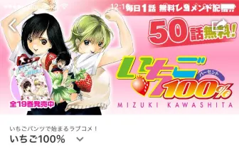 漫画『いちご100%』一挙50話無料配信！ 東西南北をめぐる青春ハーレム