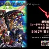 画像はコードギアス10周年プロジェクト公式サイトより