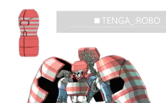 TENGAをロボ化！ バレンタインに突如発生した祭りが爆ポップ