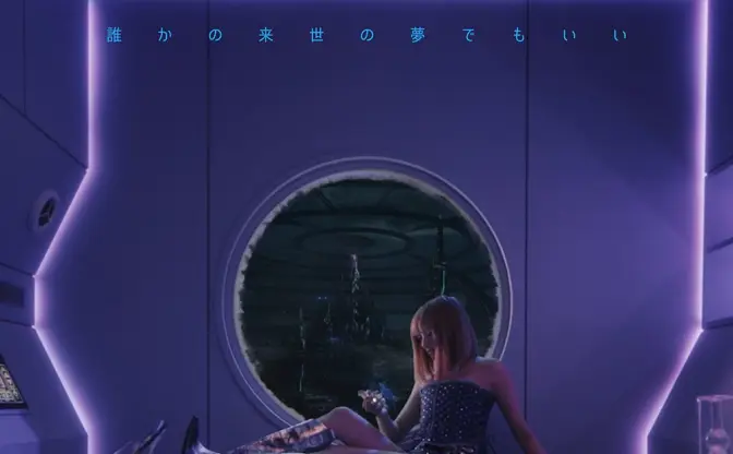 “次世代型ギャル“安斉かれん、サイバーパンク感あふれる新曲の予告映像